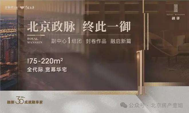 025北京通州「武夷融御」欢迎您丨网站不朽情缘电子游戏武夷融御(售楼处)-2(图9)