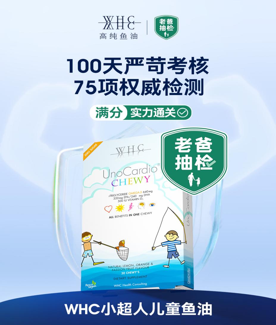 内首款！WHC小超人实力通关老爸抽检！mg不朽情缘游戏登录入口儿童咀嚼鱼油国(图5)
