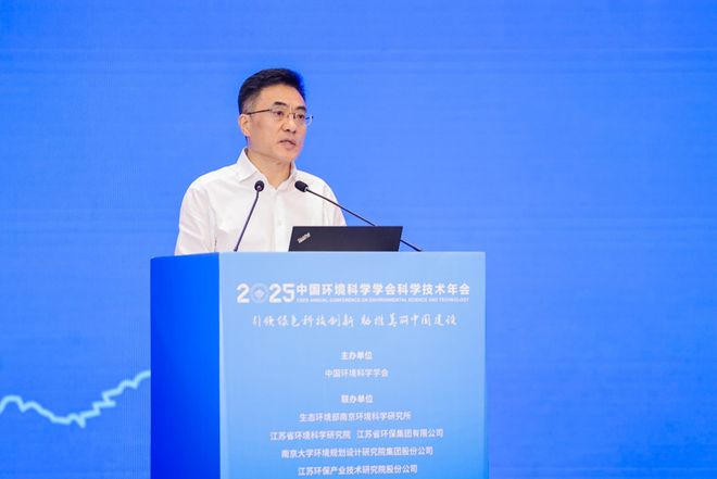 5年科学技术年会在南京召开擘画美丽中国科技蓝图mg不朽情缘游戏登录入口中国环境科学学会202(图7)